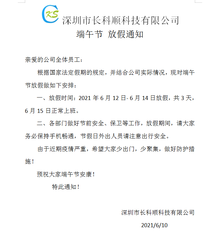 PCBA加工廠端午放假