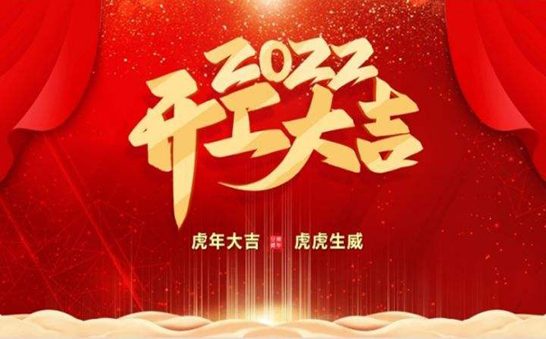 深圳PCBA加工廠長科順科技2022開工大吉！